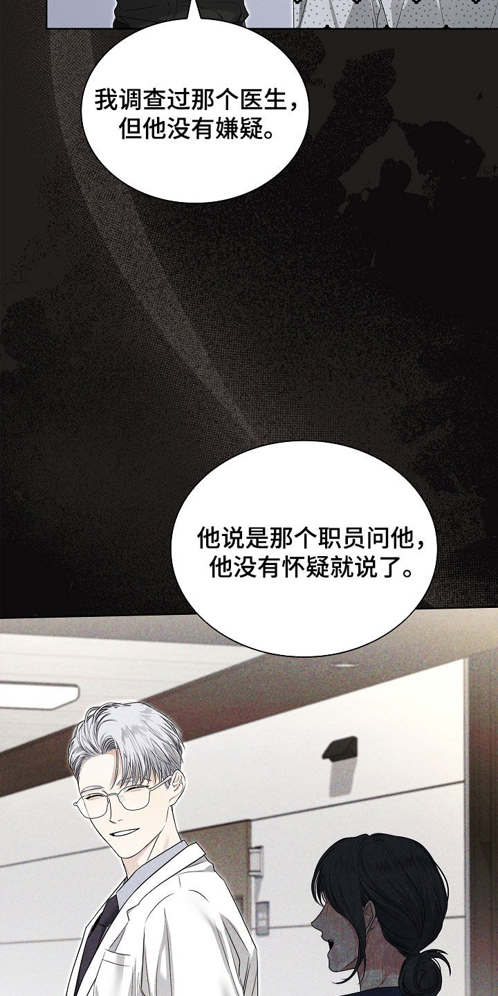 强制吻痕漫画,第53章：住院3图
