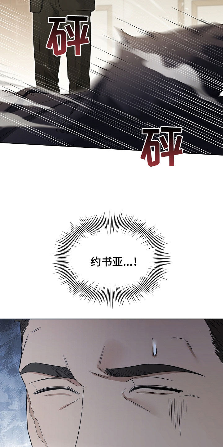 强制吻痕漫画,第54章：生气4图
