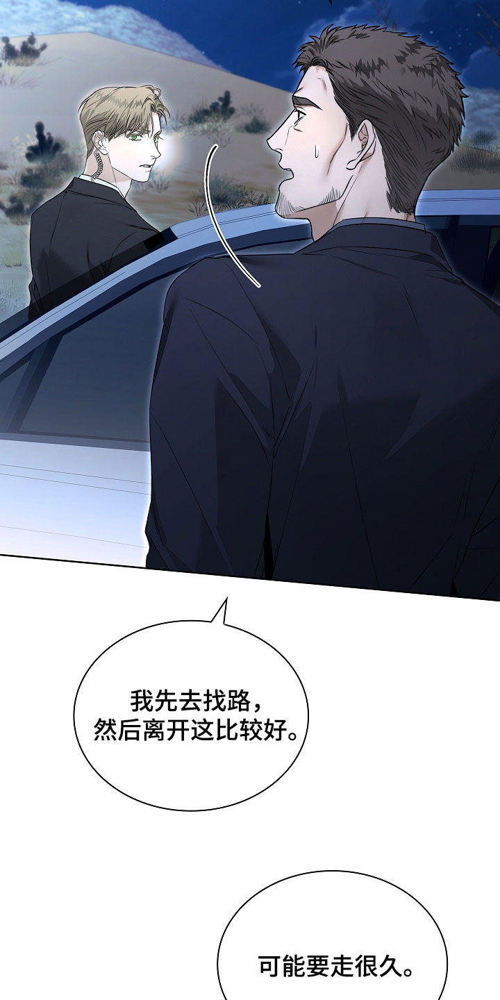 强制吻痕漫画,第46章：脱险4图