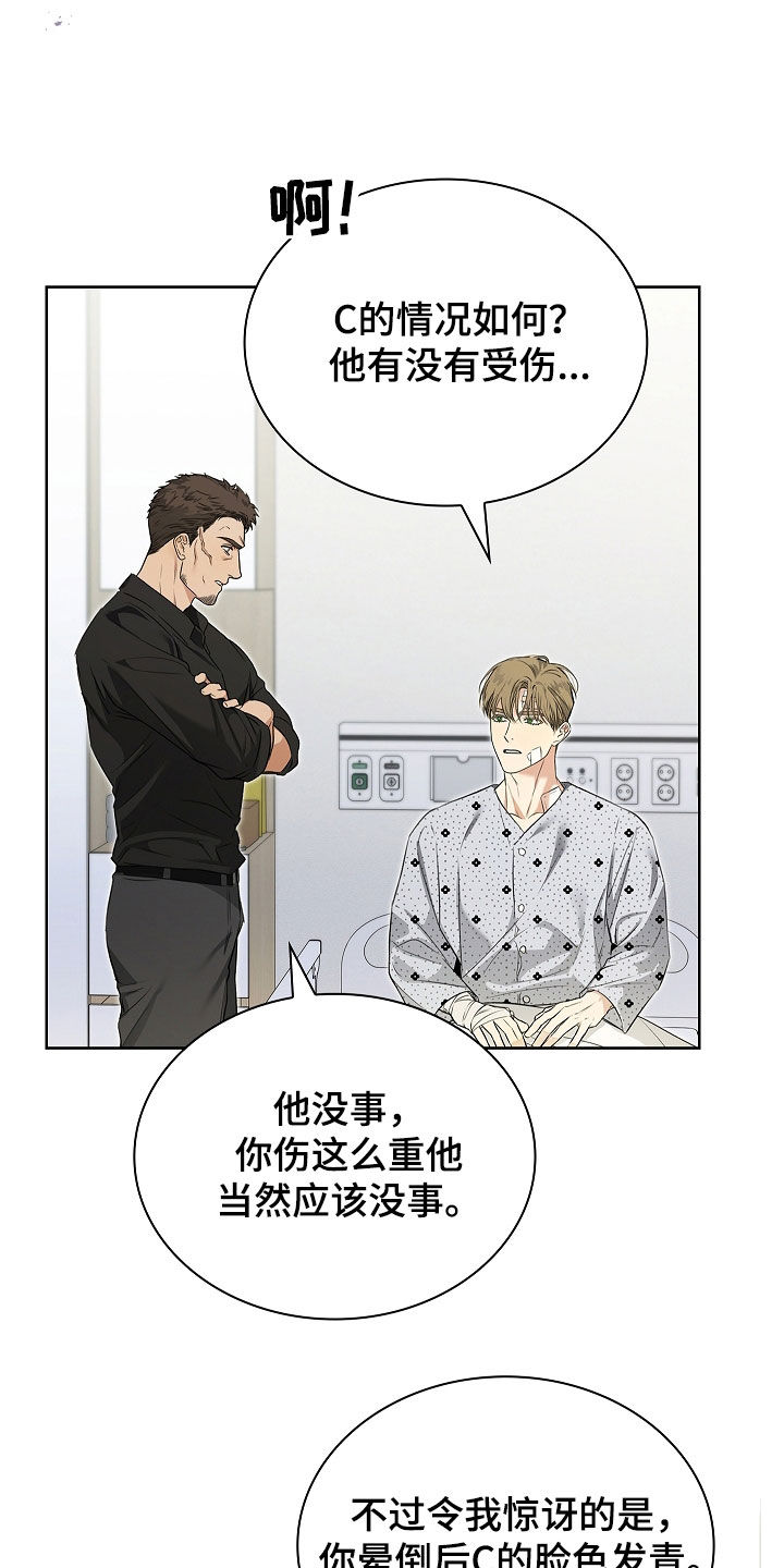 强制吻痕漫画,第53章：住院1图