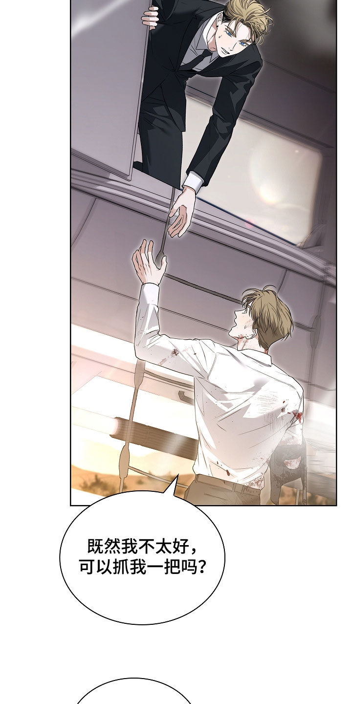 强制吻痕漫画,第52章：谁允许你们碰他4图