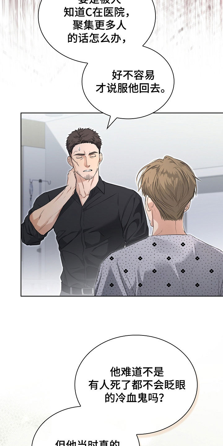 强制吻痕漫画,第53章：住院4图