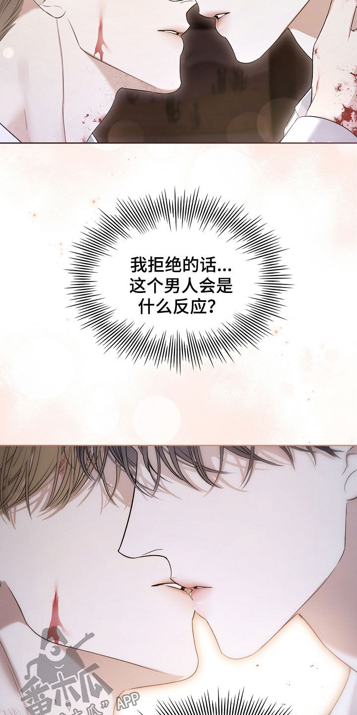 强制吻痕漫画,第51章：为什么要拒绝1图