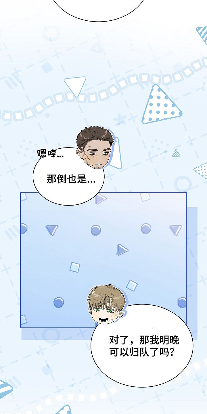 强制吻痕漫画,第53章：住院3图