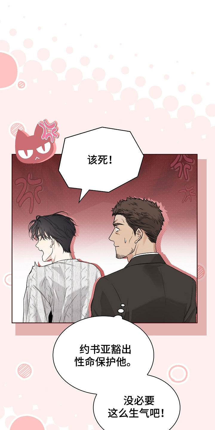 强制吻痕漫画,第54章：生气2图