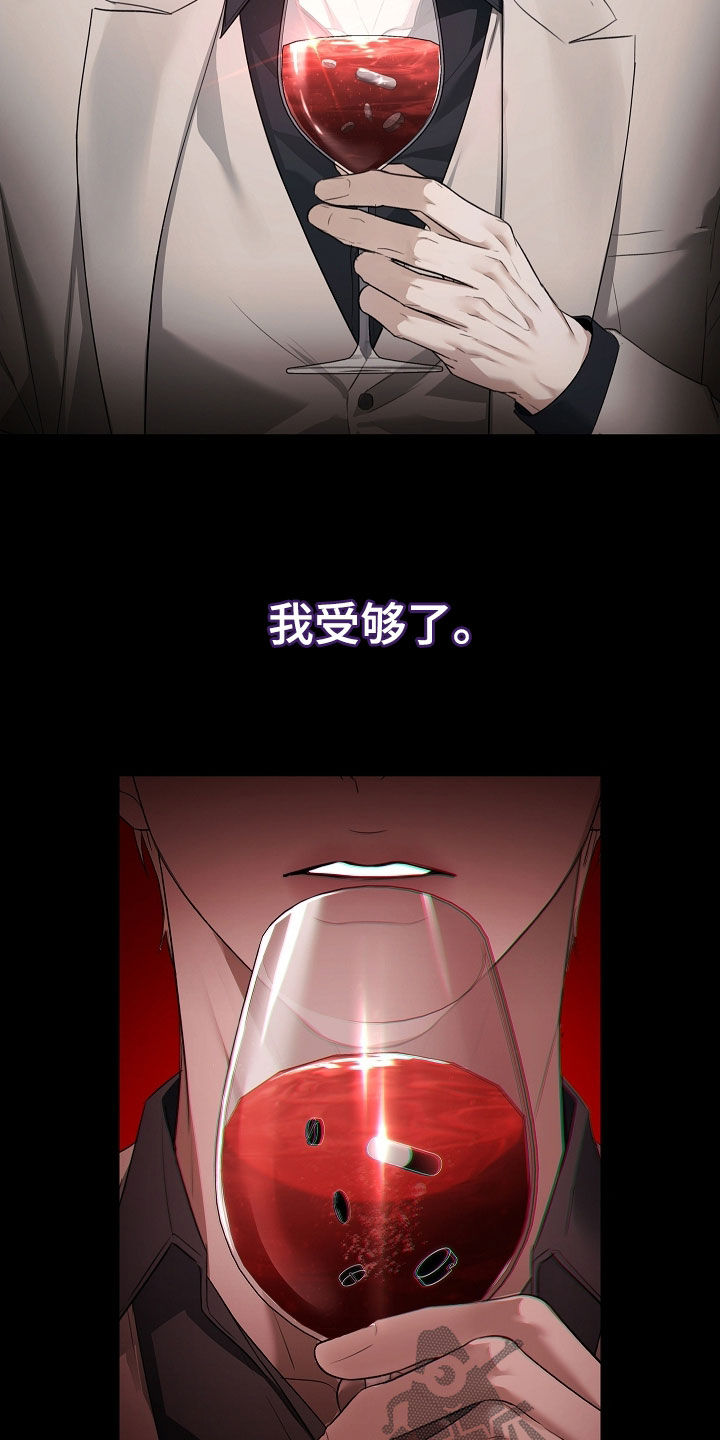 强制吻痕漫画,第50章：不被理解3图