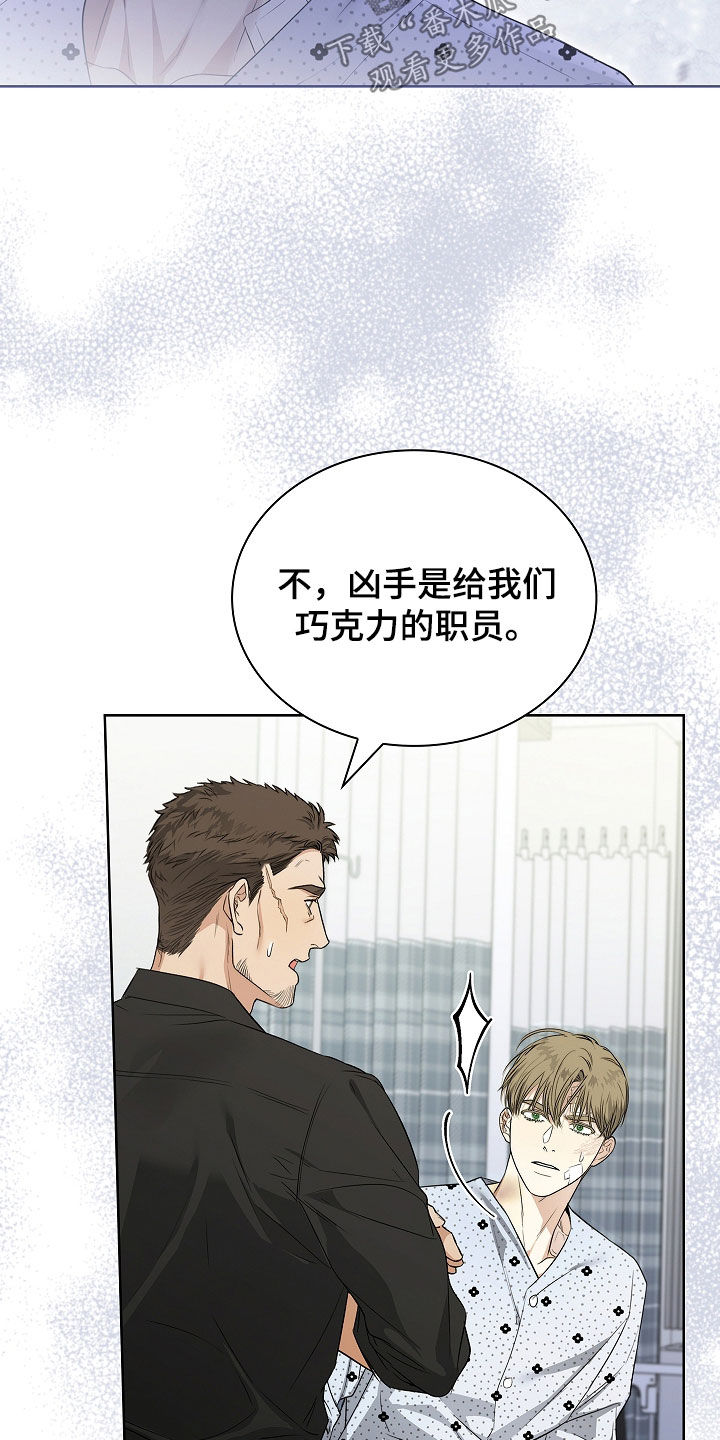 强制吻痕漫画,第53章：住院2图