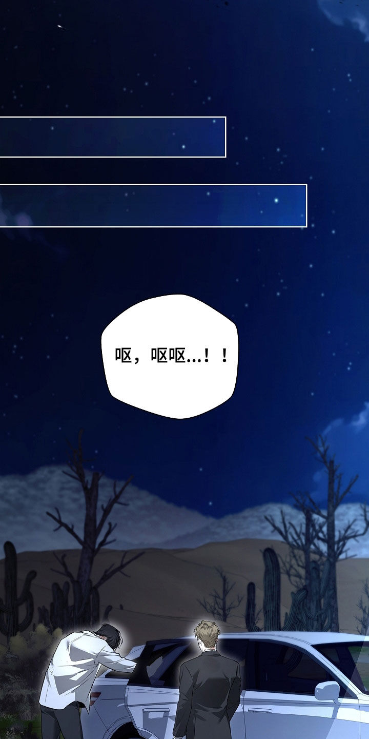 强制吻痕漫画,第46章：脱险4图
