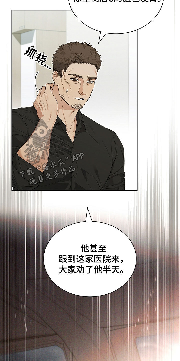 强制吻痕漫画,第53章：住院2图