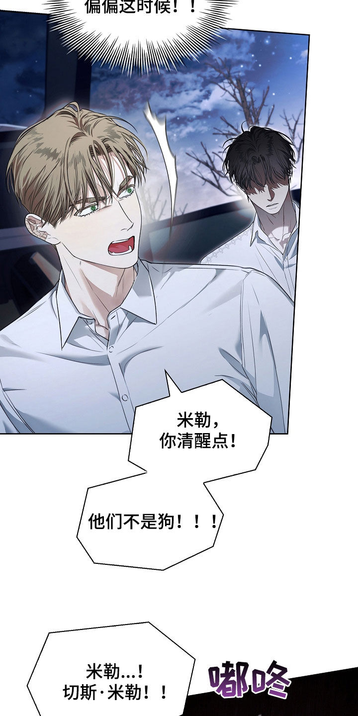 强制吻痕漫画,第48章：狼袭1图