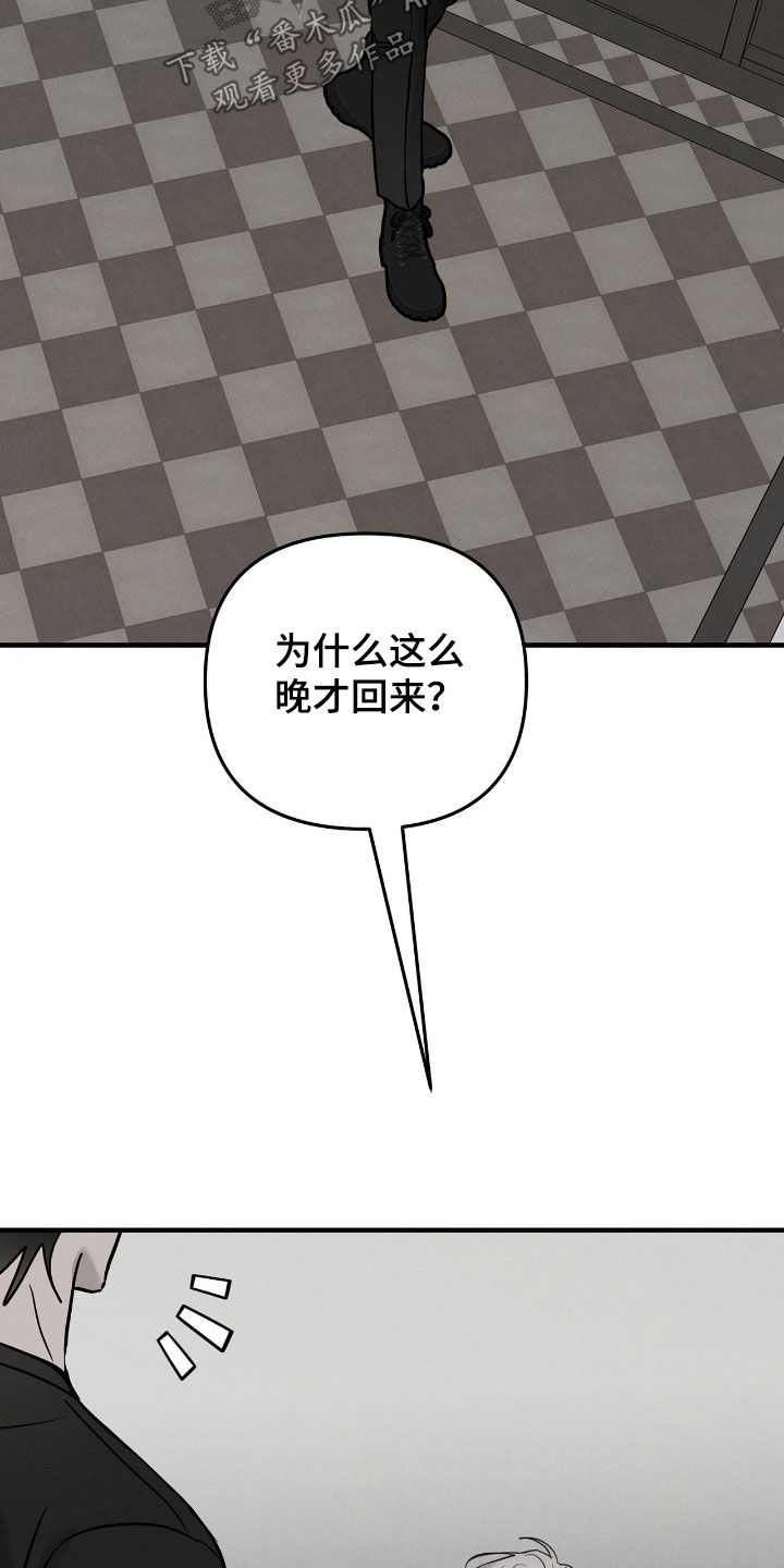 逃离地下室漫画,第41章：管好你自己1图