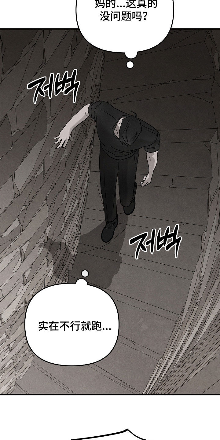 逃离地下室漫画,第42章：敲闷棍2图