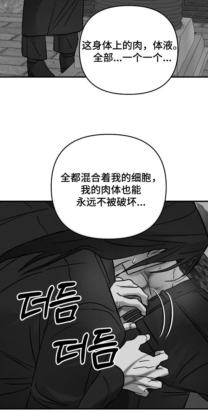 逃离地下室漫画,第44章：全都要得到3图