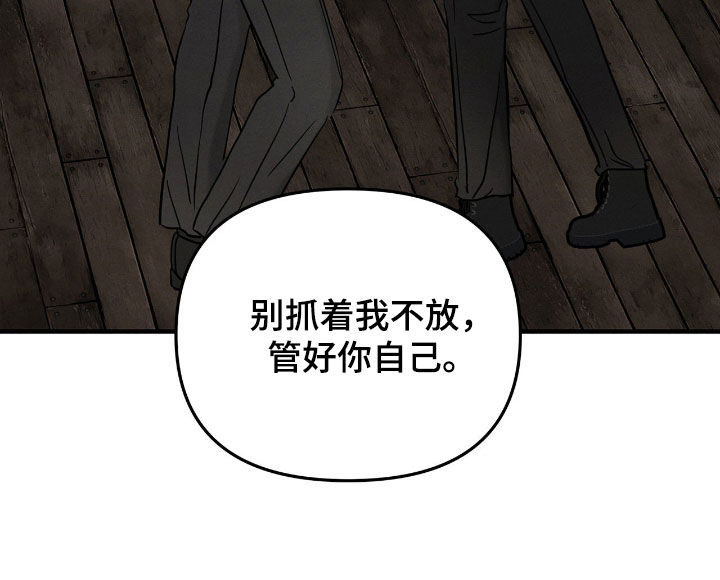 逃离地下室漫画,第41章：管好你自己3图