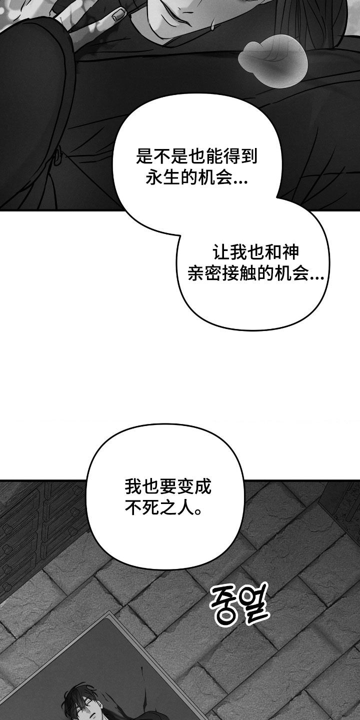 逃离地下室漫画,第44章：全都要得到4图