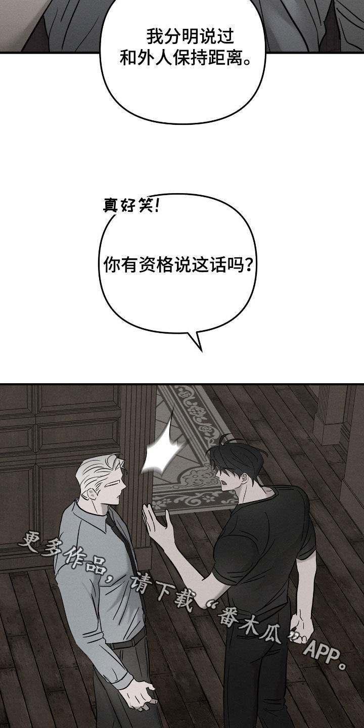 逃离地下室漫画,第41章：管好你自己2图