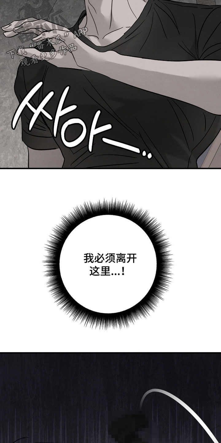 逃离地下室漫画,第42章：敲闷棍3图
