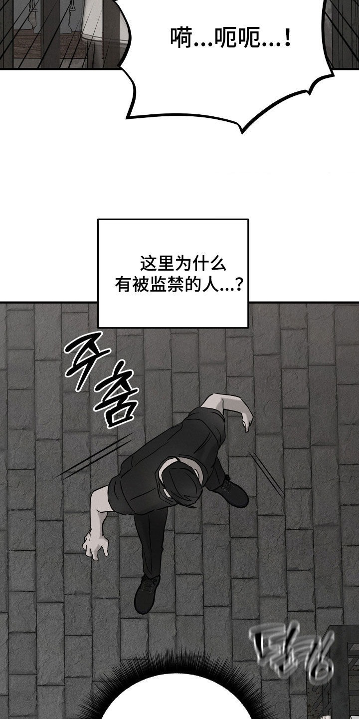 逃离地下室漫画,第42章：敲闷棍5图