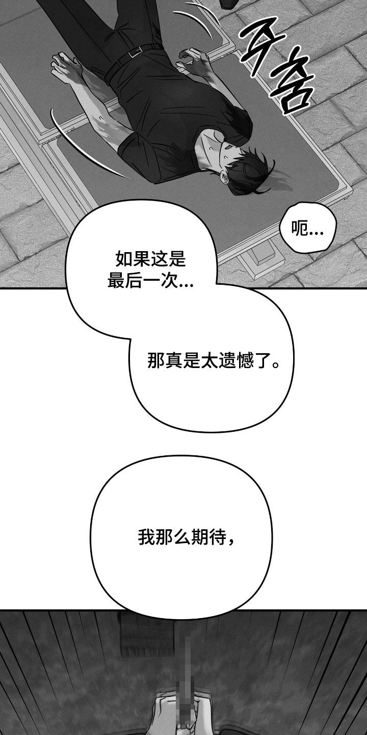逃离地下室漫画,第43章：计划提前3图