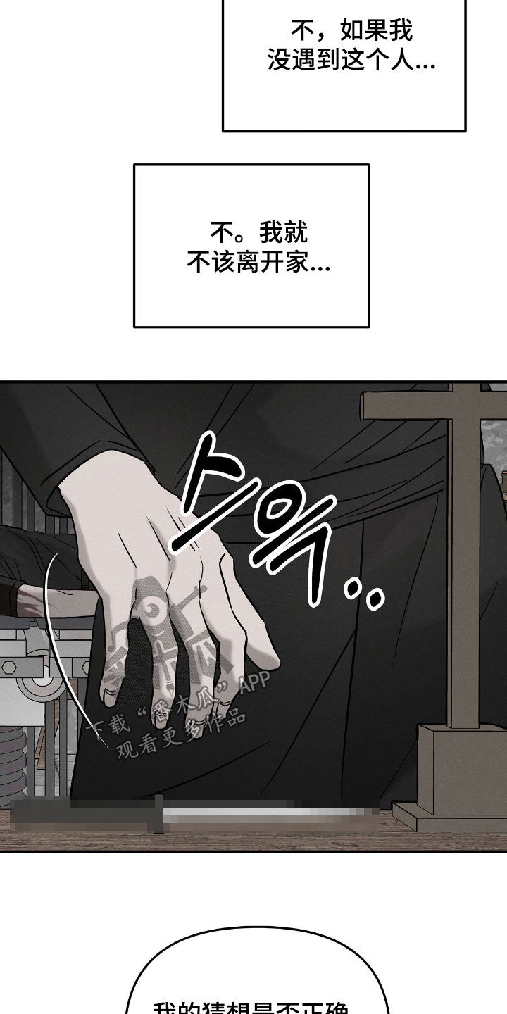 逃离地下室漫画,第43章：计划提前5图