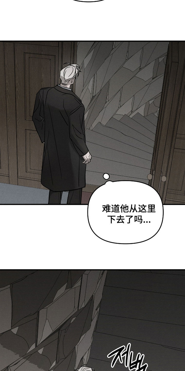 逃离地下室漫画,第45章：你这个混蛋3图