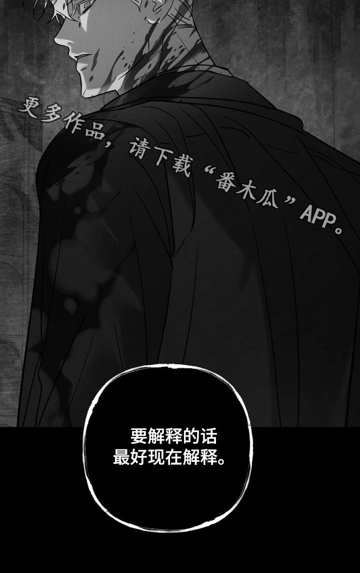 逃离地下室漫画,第46章：最好现在解释2图