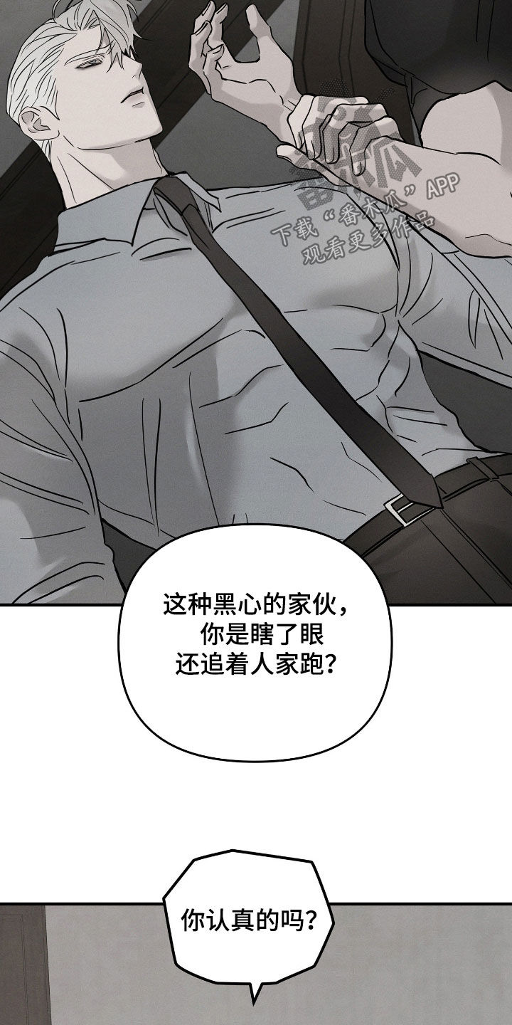 逃离地下室漫画,第41章：管好你自己3图