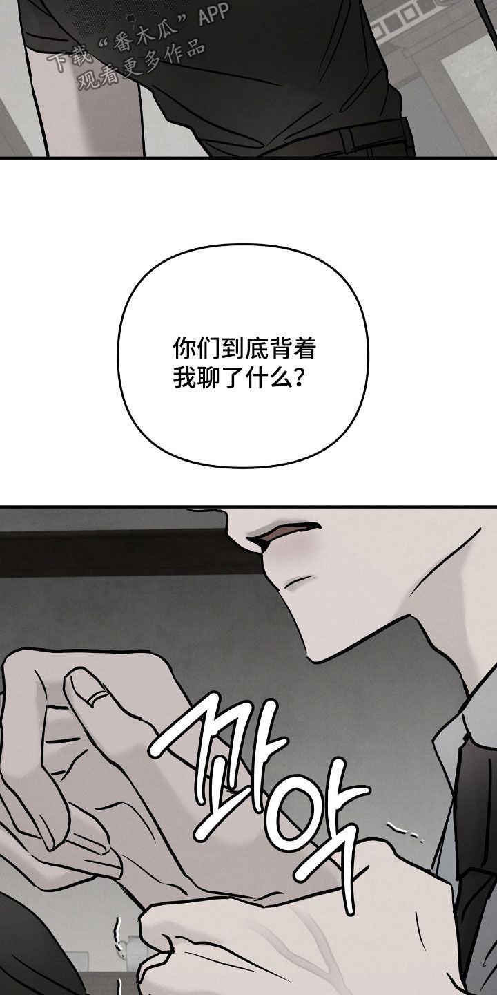 逃离地下室漫画,第41章：管好你自己1图