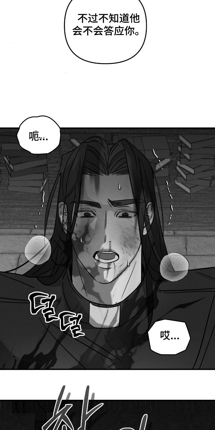 逃离地下室漫画,第46章：最好现在解释4图