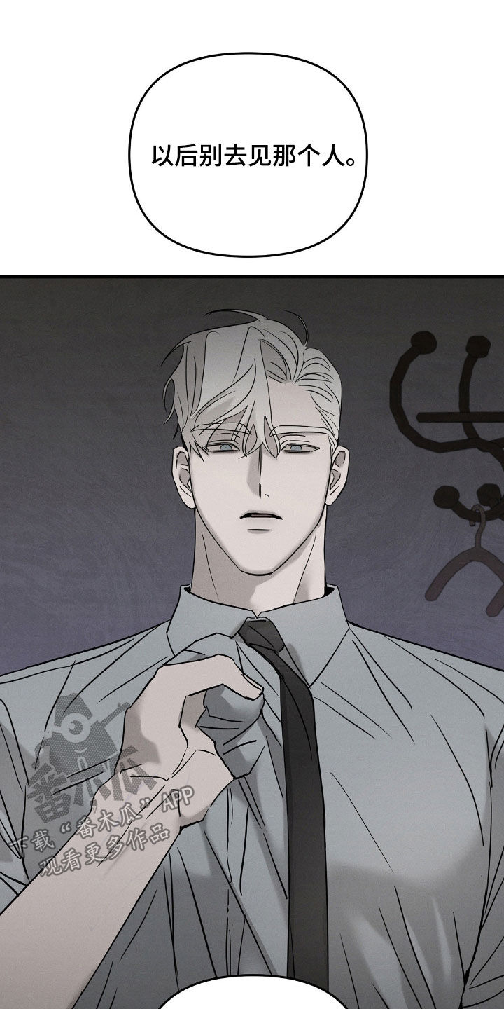 逃离地下室漫画,第41章：管好你自己1图