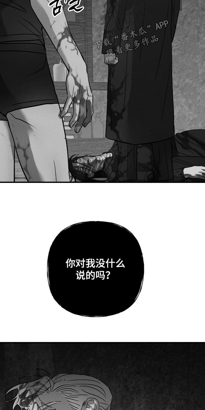 逃离地下室漫画,第46章：最好现在解释1图