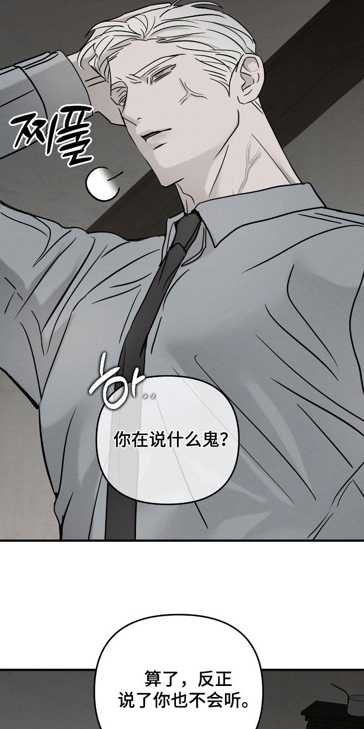 逃离地下室漫画,第41章：管好你自己4图