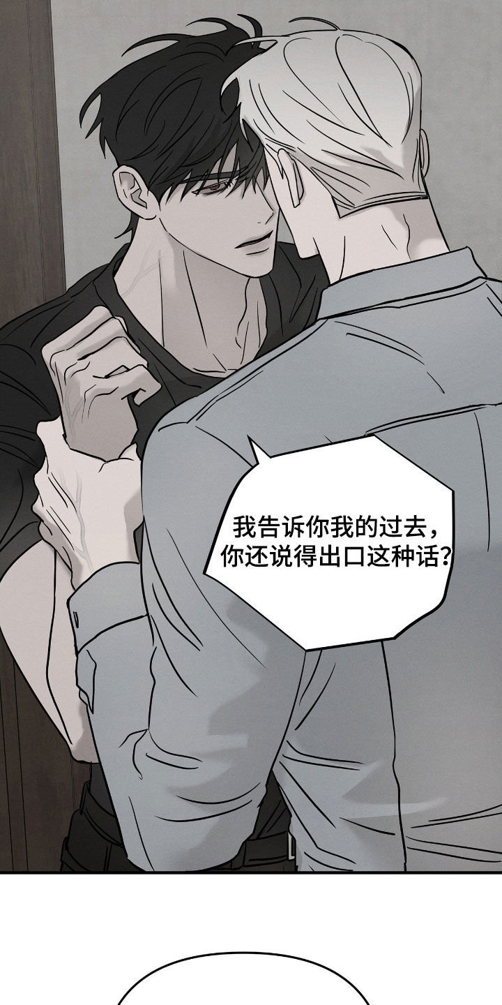 逃离地下室漫画,第41章：管好你自己4图