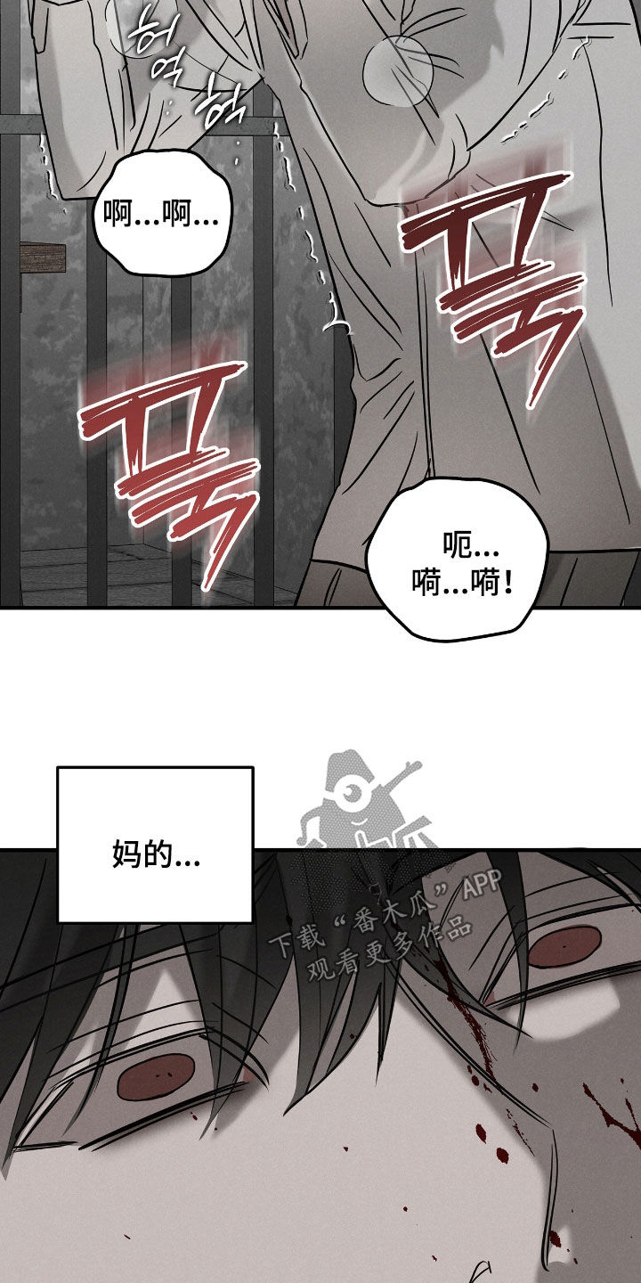 逃离地下室漫画,第43章：计划提前4图