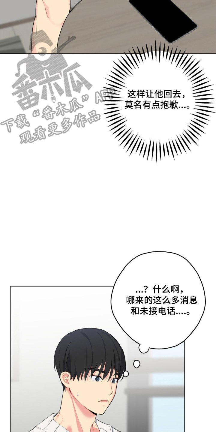 虚妄的幻觉漫画,第53章：不速之客3图