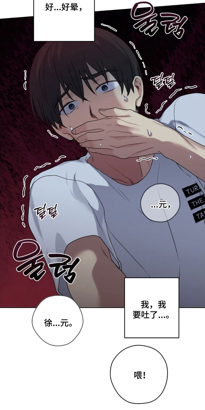 悲哀的幻觉漫画,第45章：突然敲门4图