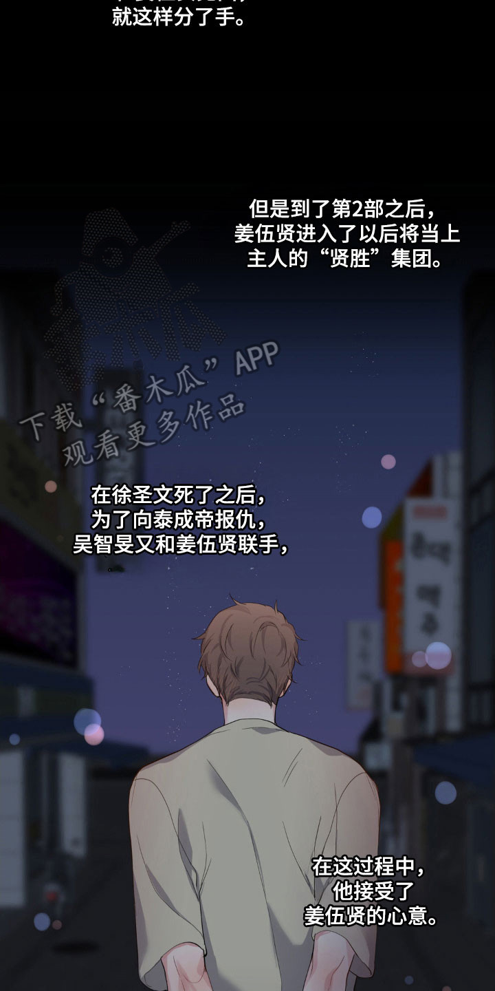 阴暗的幻觉漫画,第43章：期待见面2图