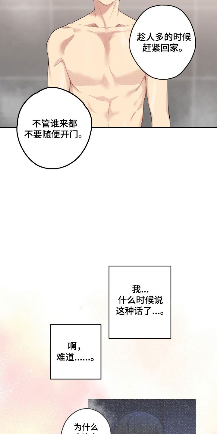 怪异的幻觉漫画,第49章：交往纸条3图
