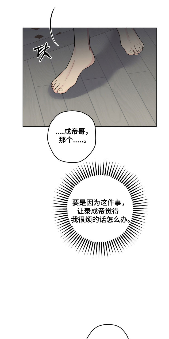 怪异的幻觉漫画,第55章：无礼事情2图