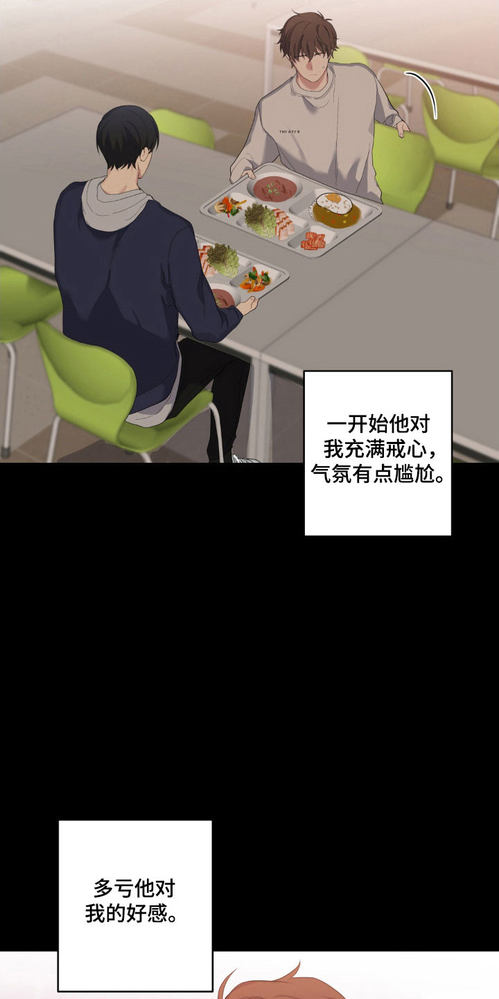 怪异的幻觉漫画,第42章：充满戒心4图