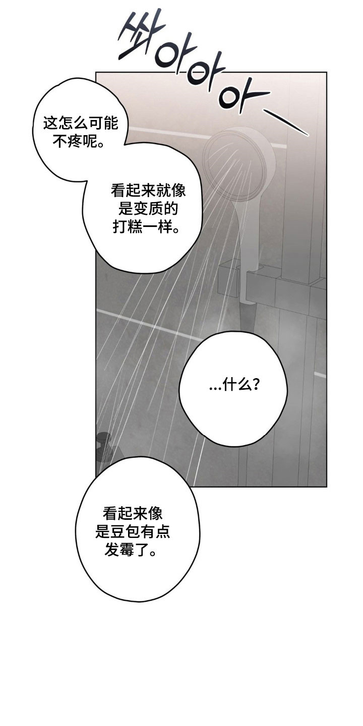 阴暗的幻觉漫画,第48章：不如自足1图