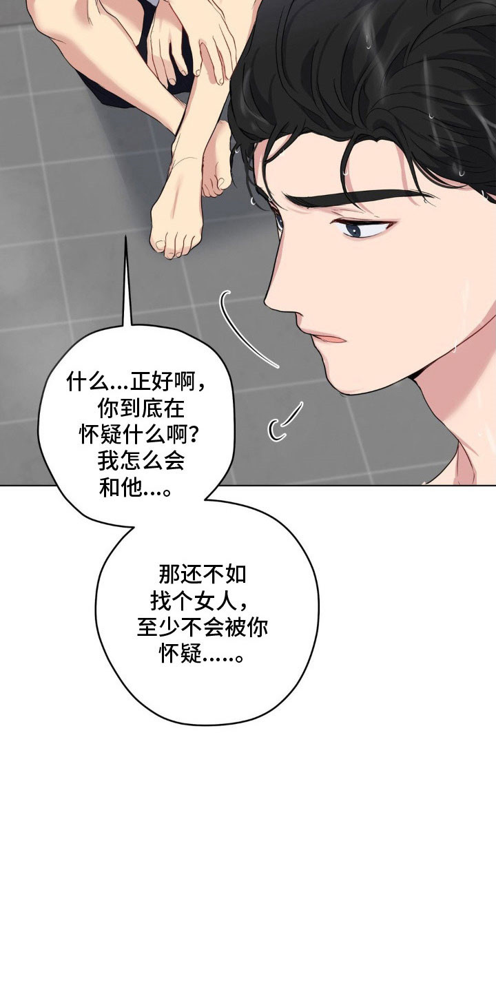 虚妄的幻觉漫画,第47章：你试试看3图