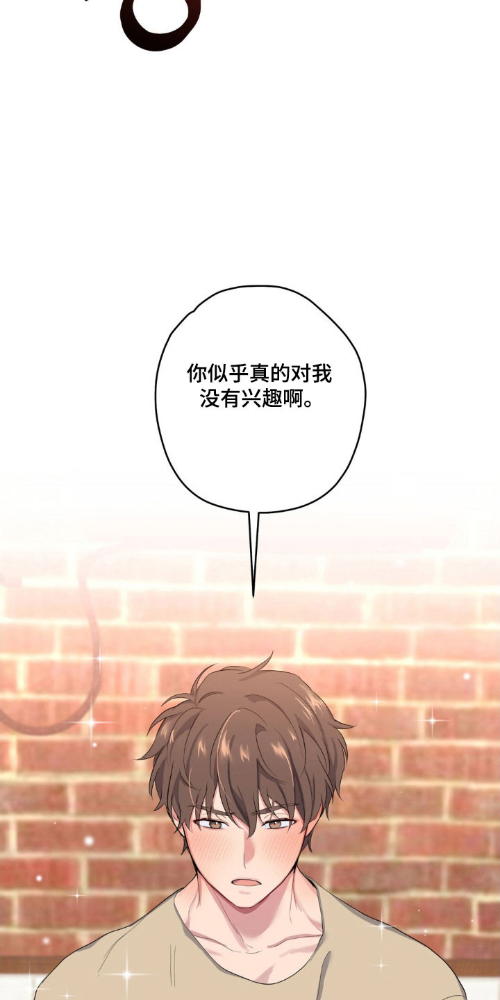 阴暗的幻觉漫画,第42章：充满戒心4图