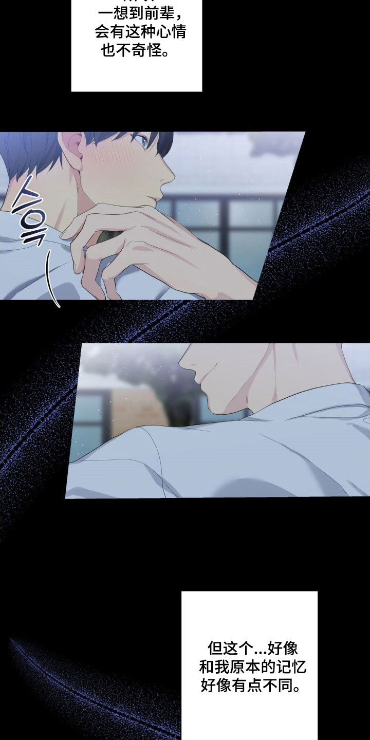 阴暗的幻觉漫画,第41章：渐渐忘记5图