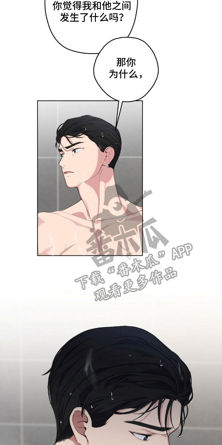 虚妄的幻觉漫画,第47章：你试试看3图