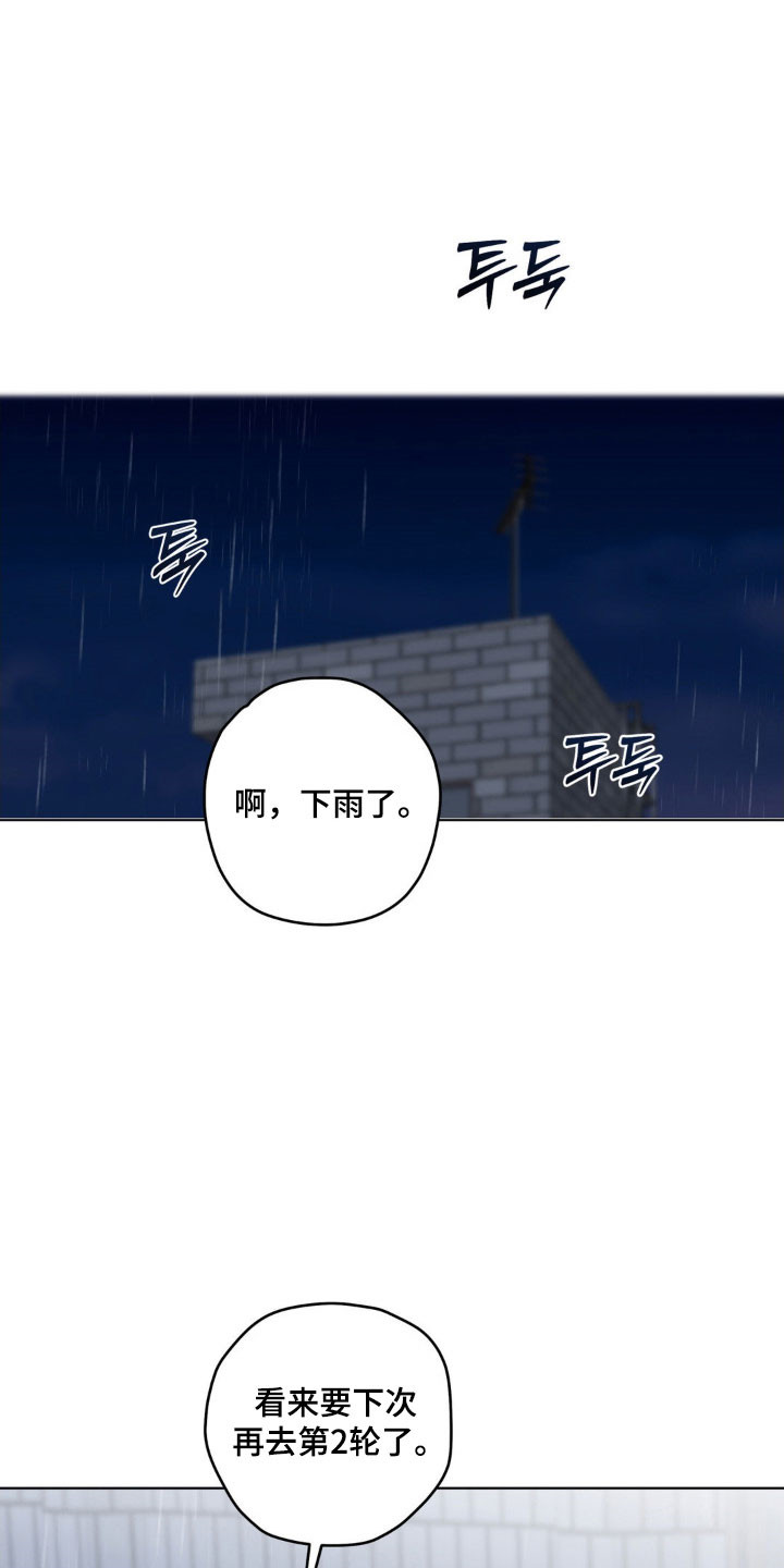 怪异的幻觉漫画,第43章：期待见面3图