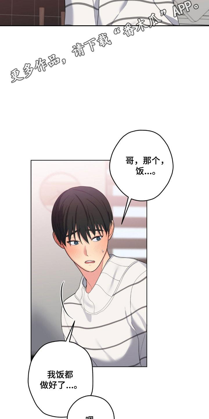 怪异的幻觉漫画,第55章：无礼事情5图