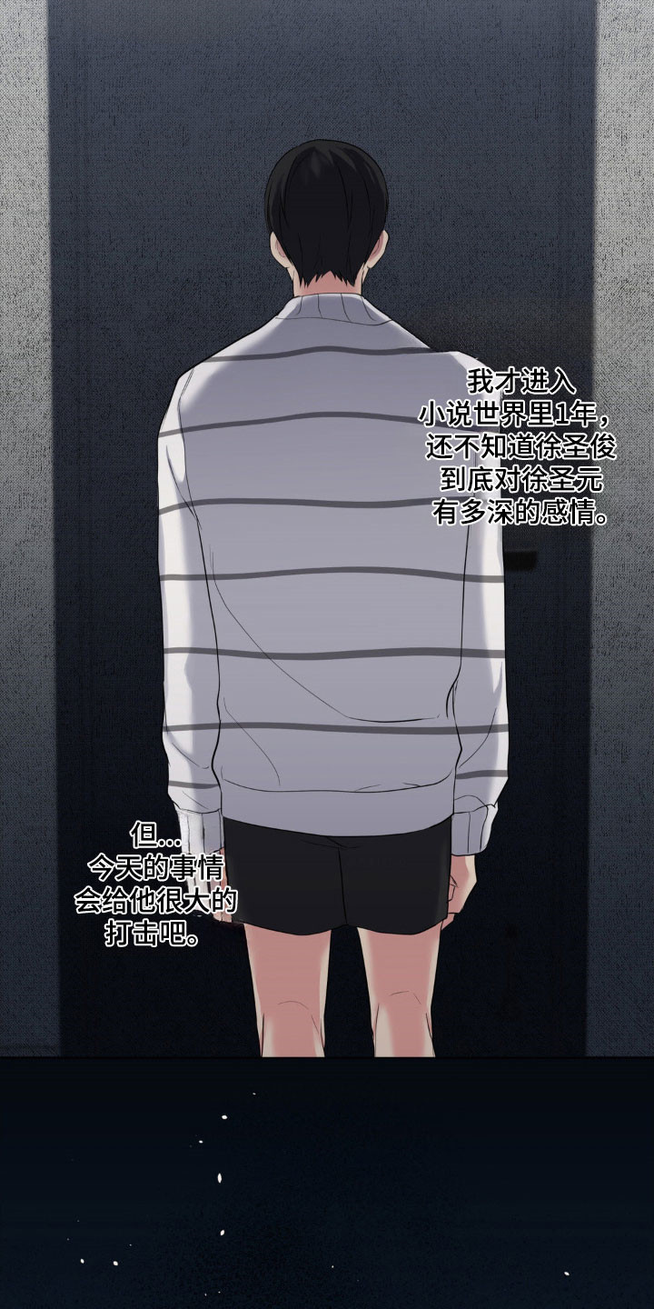 悲哀的幻觉漫画,第55章：无礼事情4图