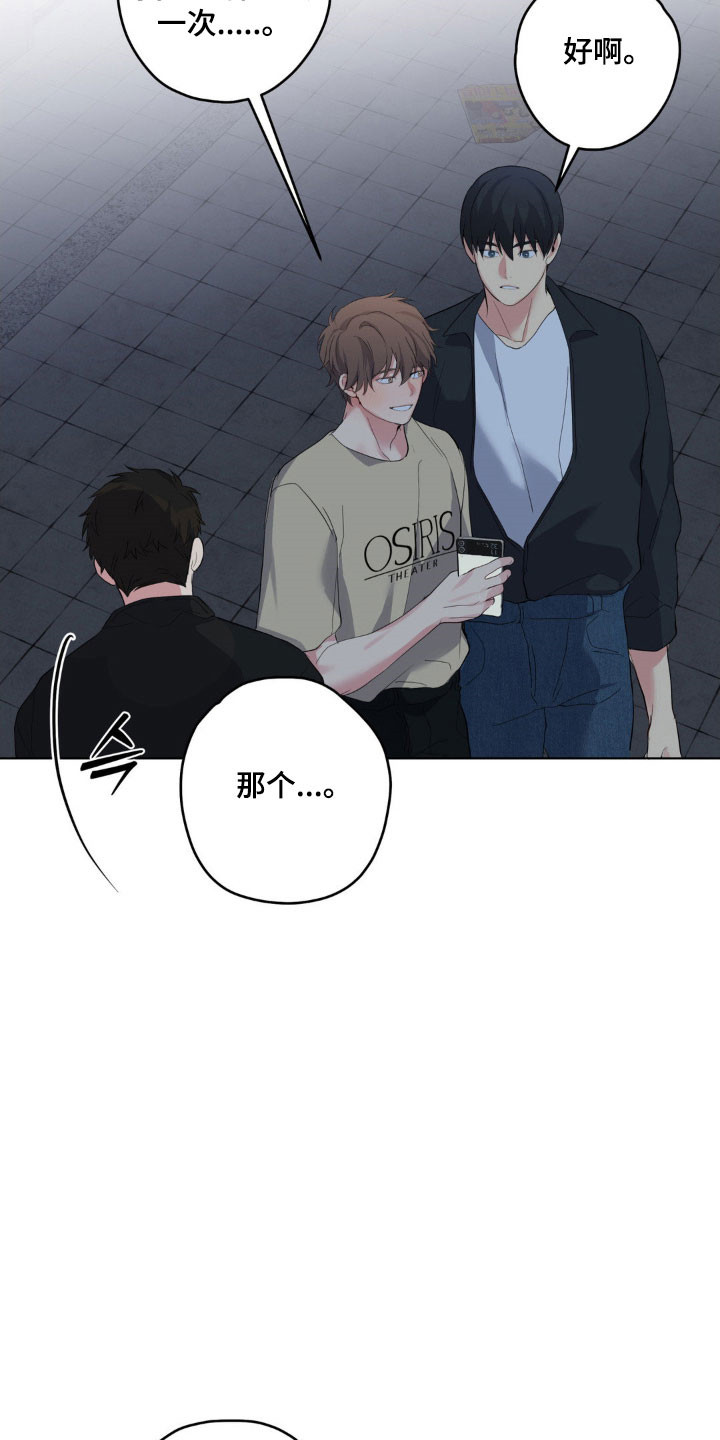 阴暗的幻觉漫画,第43章：期待见面4图