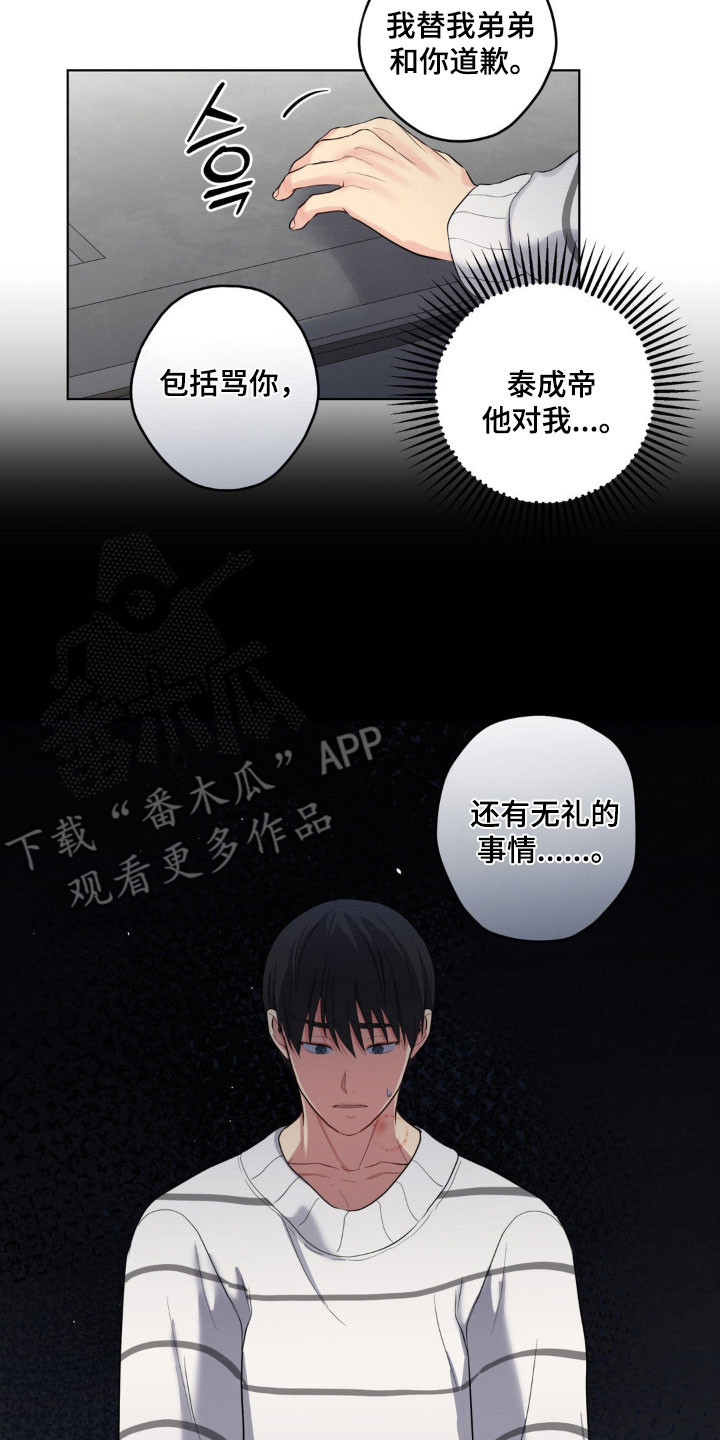 怪异的幻觉漫画,第55章：无礼事情3图